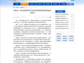 民航局紧急通知！禁止携带无3C标识及被召回充电宝乘坐境内航班！