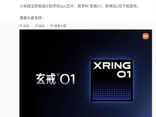 自研SoC芯片玄戒O1突然官宣！雷军：小米十年造芯路始于2014年 超大投入和勇气!