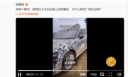 小米YU7路测车惊现海拔4600米青藏高原 雷军回应！