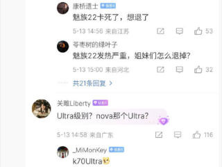 魅族22未发布先遭造谣抹黑！官方回应：法务已介入！
