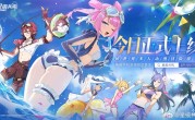 腾讯新游《星痕共鸣》今日上线：承诺永不抽角色 覆盖PC/手机端！
