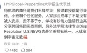 网友质疑宗馥莉读的野鸡大学 校方：商科王牌 法学全美第一！