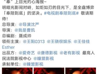 两大叔圈天菜终于又合作了 电视剧《奉陪到底》开机！
