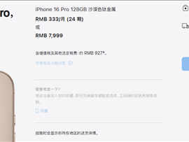 到手5499元起！iPhone 16 Pro天猫官旗叠加国补直降2500：差价够买中端安卓手机！