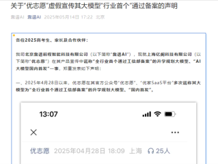 首个“高考AI志愿规划师”之争：靠谱AI称优志愿大模型涉嫌虚假宣传！