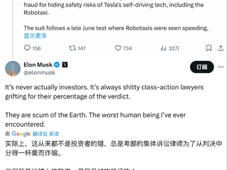 特斯拉因Robotaxi被股东起诉欺诈 马斯克怒斥律师：地球上最坏的人！