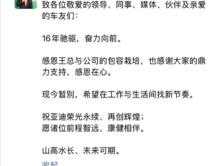 腾势焕新关键人物 赵长江发朋友圈官宣离职比亚迪！