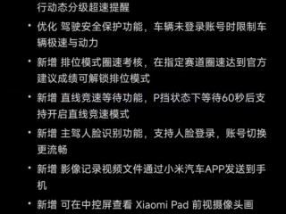 小米SU7 Ultra史诗级OTA 1500匹马力不是谁都能有！博主：好事 但应给老车主补贴！