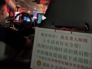 网约车司机边刷视频边开车引热议 车内还张贴“聋人提示”!