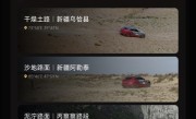 小米汽车：719万公里337个城市 YU7几乎测遍全国的烂路！