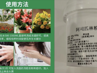 阿莫西林和阿司匹林洗脸有奇效吗 专家: 严禁农业用产品直接用于人体！