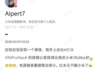 K90 Pro Max用上按键防晃动结构 产品经理回应REDMI“干翻”小米！