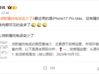 “为什么贷款骚扰电话变少了”上热搜 网友：苹果iPhone依旧如故！