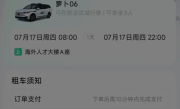 网友体验萝卜快跑自动驾驶租车：一天88元 不用驾照、不限里程！