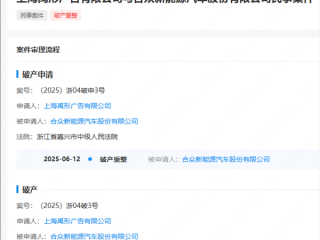 哪吒汽车正式被申请破产 冻结超10亿股权 执行金额超1.58亿!