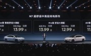 日产拼了 中大型纯电轿车11.99万起售！日产N7上市一小时订单破万！