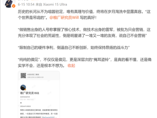 小米副总为雷军抱不平：做技术出身被批只会营销 体现社会荒诞性！