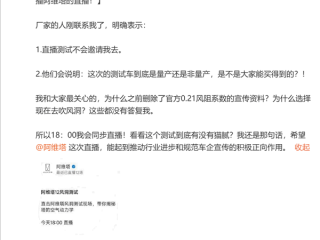 阿维塔今晚央视直播风洞实测 涉事博主：厂家明确表示不邀请我去!