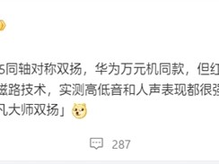华为万元旗舰同款！REDMI K80至尊版塞入两颗1115同轴对称双扬！