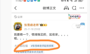 搜索推荐“张雪峰起夜频繁” 本人回应：微博进步空间很大！